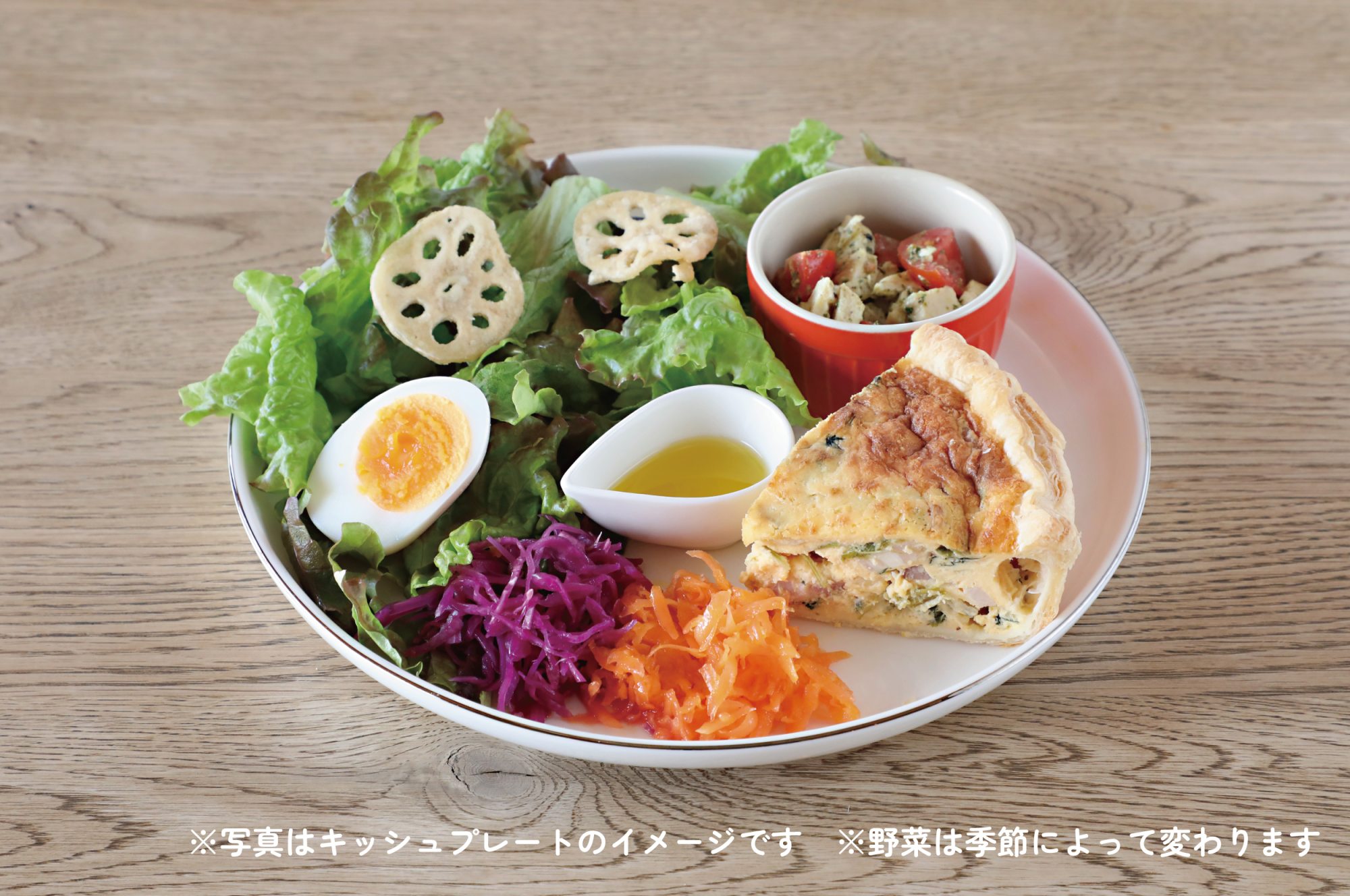 選べるメイン!旬野菜のごちそうプレート<br>(メインは「キッシュ」or「パニーニ」からお選びください」)
