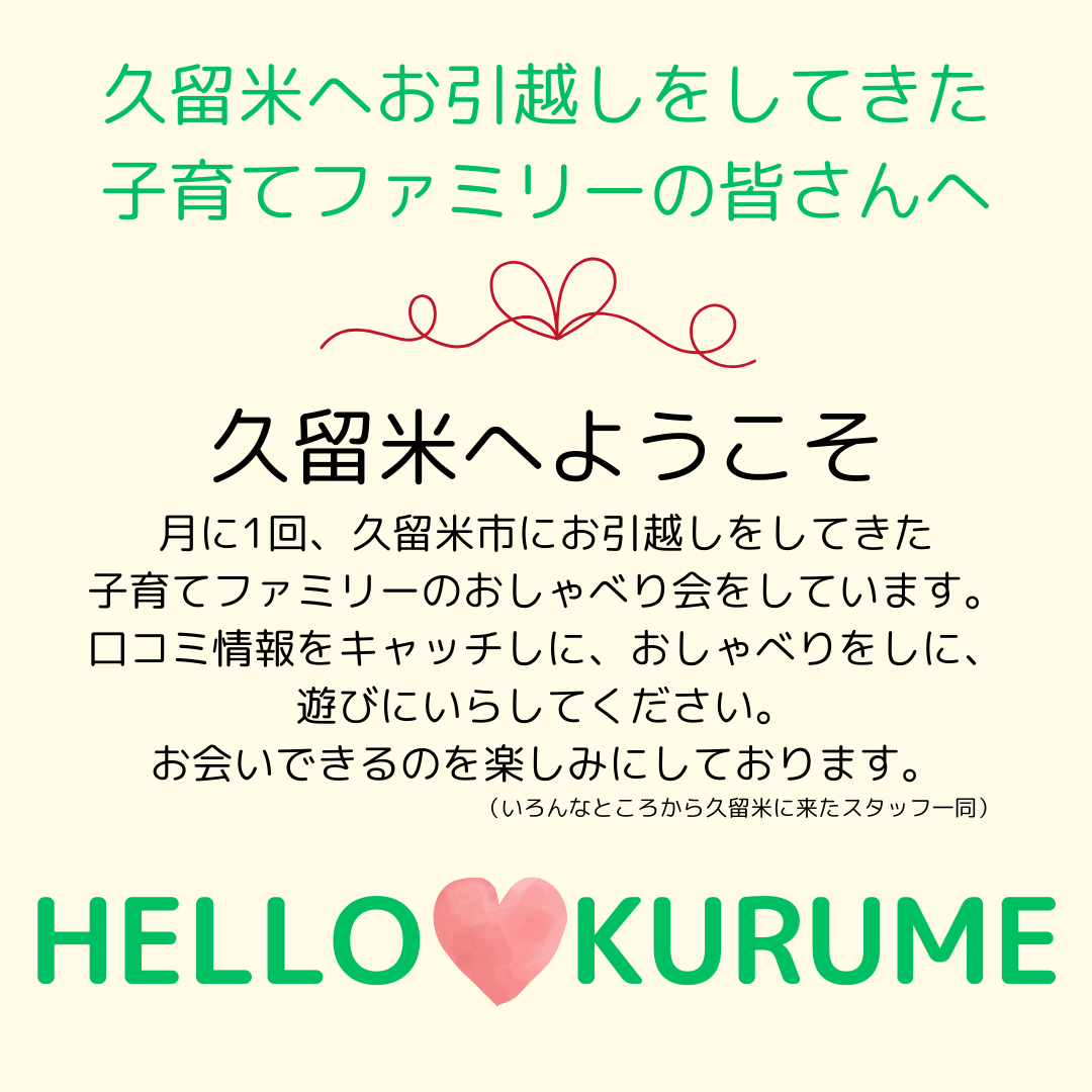 くるめる 久留米市中央公園「KURUMERU（くるめる）」