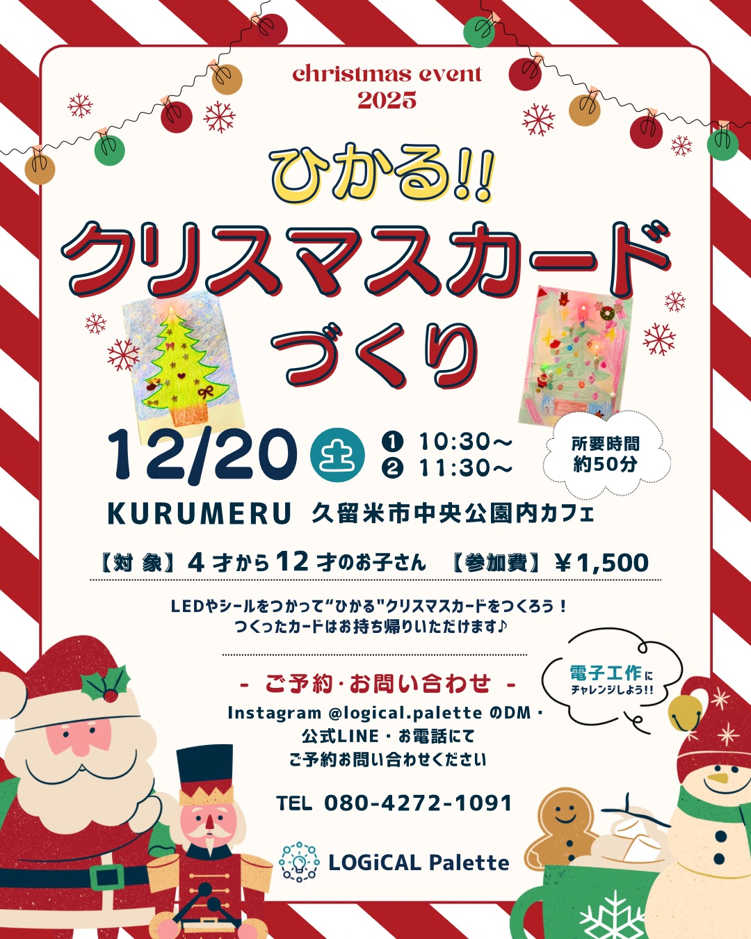 久留米市中央公園「KURUMERU（くるめる）」