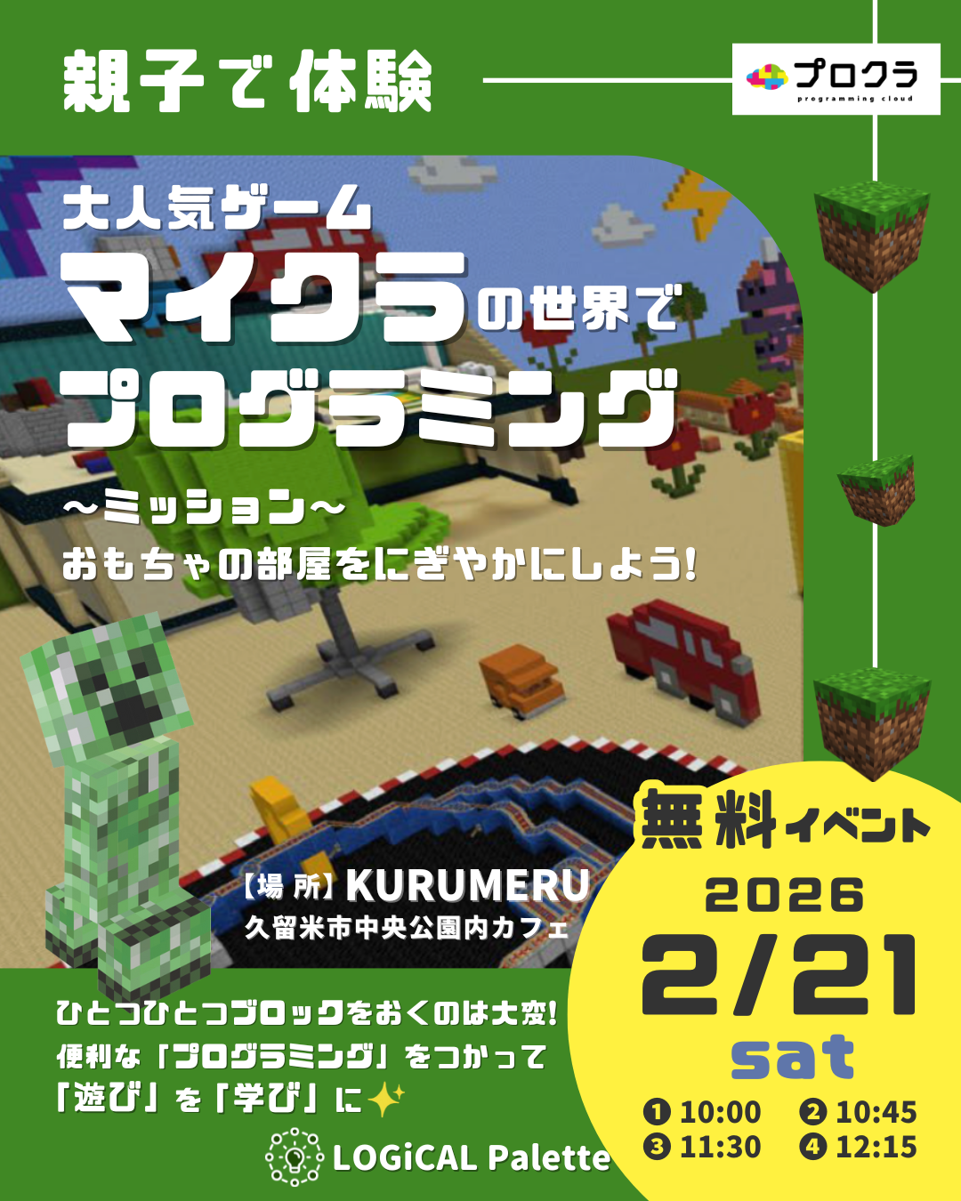 20260221_マイクラプログラミング