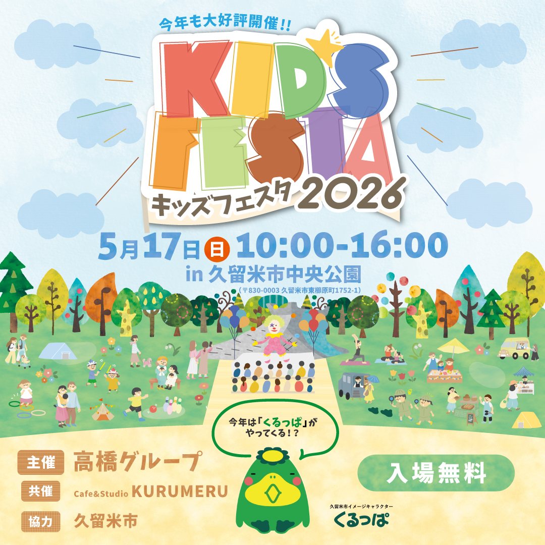 20260517_KID'S FESTA 2026