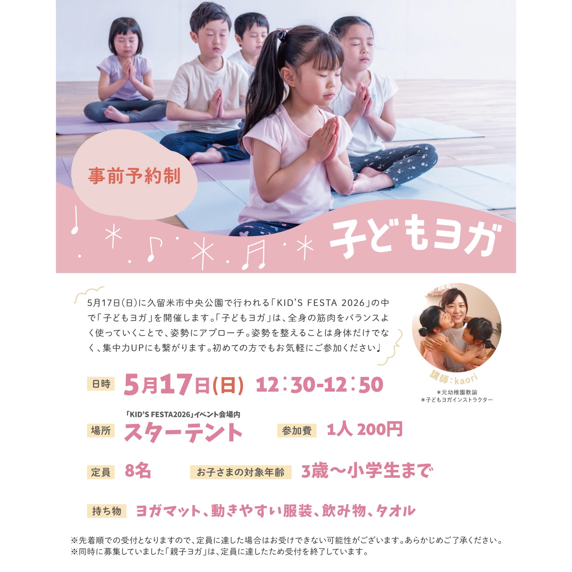 20260517_子どもヨガ