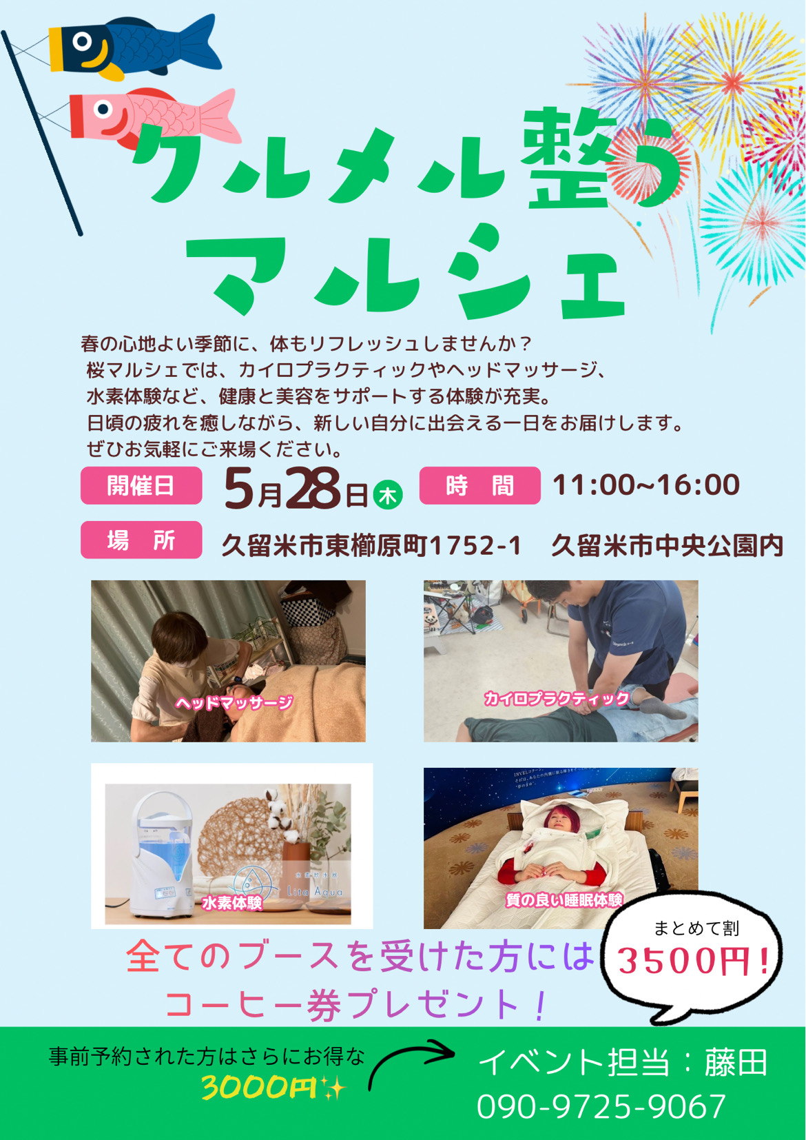 20260528_クルメル整うマルシェ