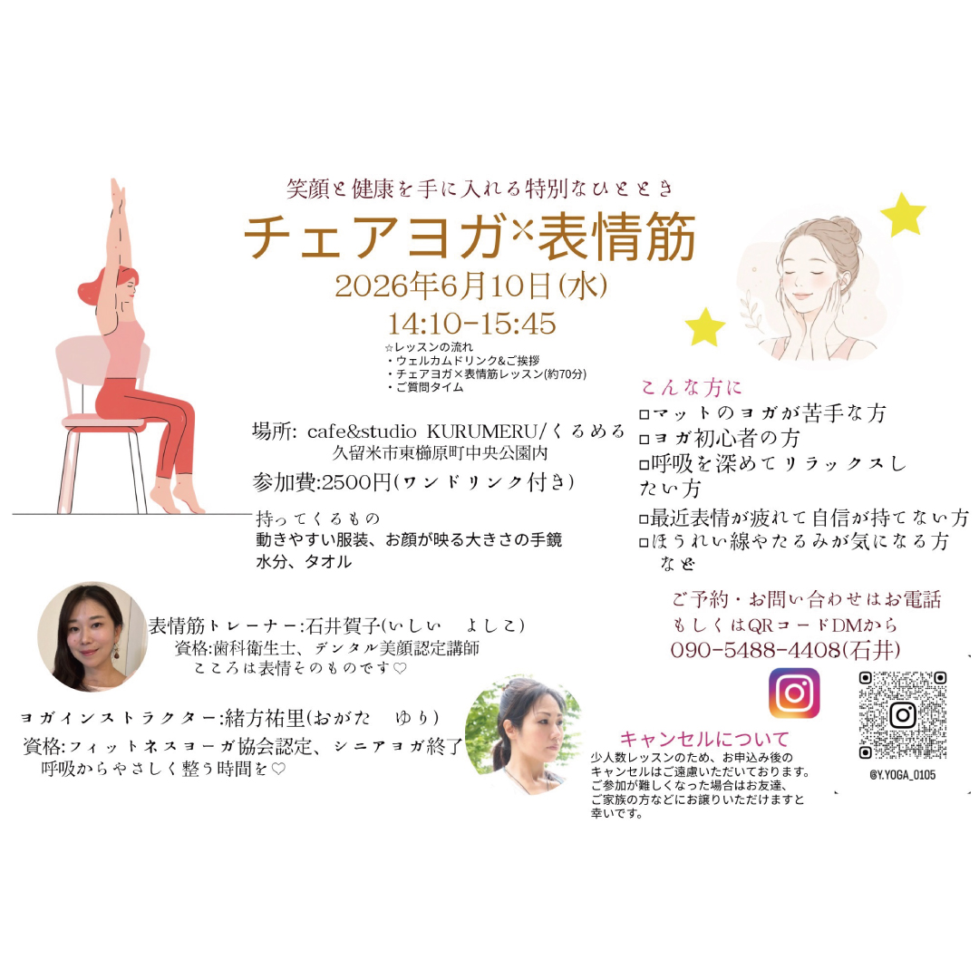 20260610_チェアヨガ×表情筋