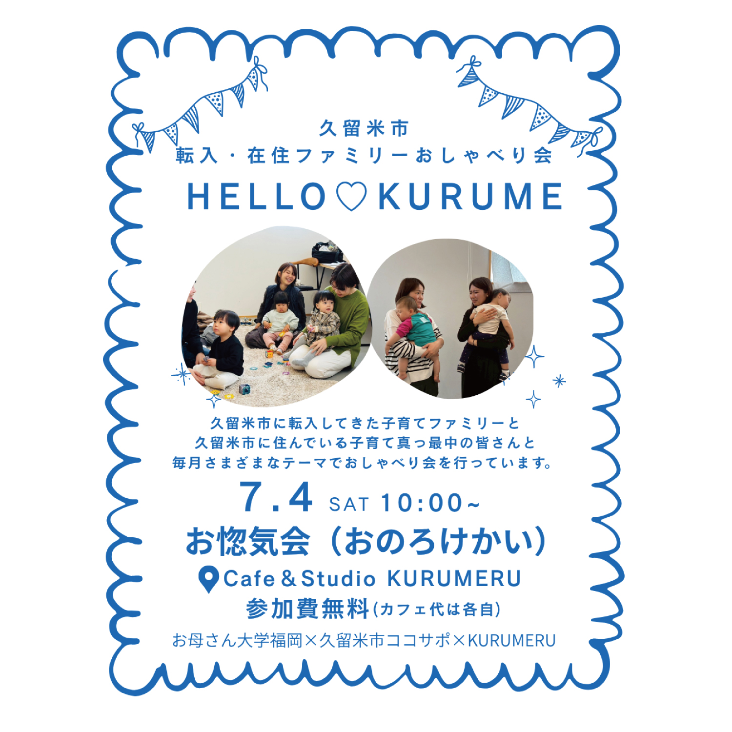 20260704_HELLO♡KURUME