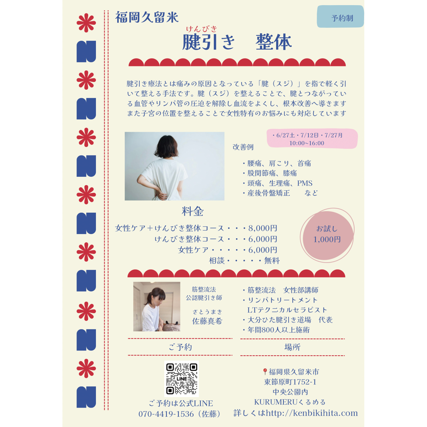 20260712,27_腱引き整体