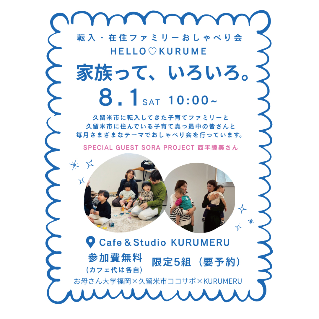 20260801_HELLO♡KURUME