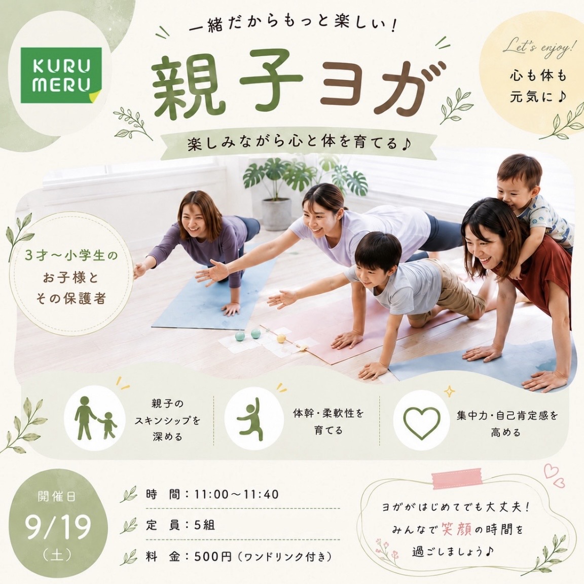 20260919_親子ヨガ