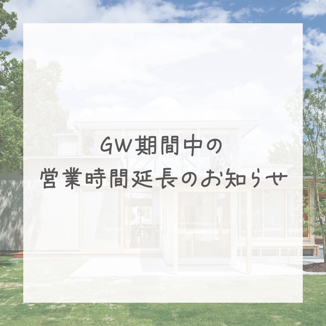 20260410_GW期間中の営業時間延長のお知らせ