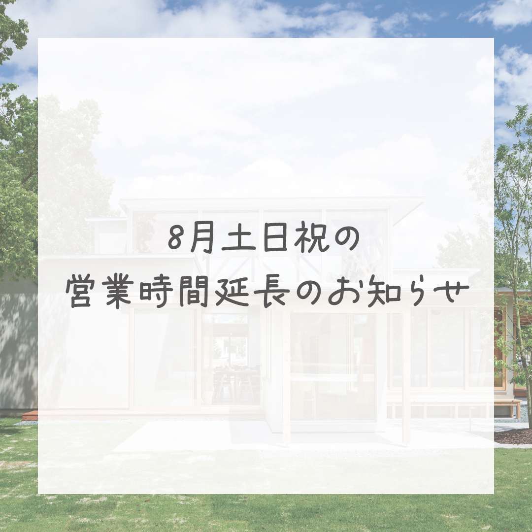 20260801_8月土日祝日の営業時間延長のお知らせ